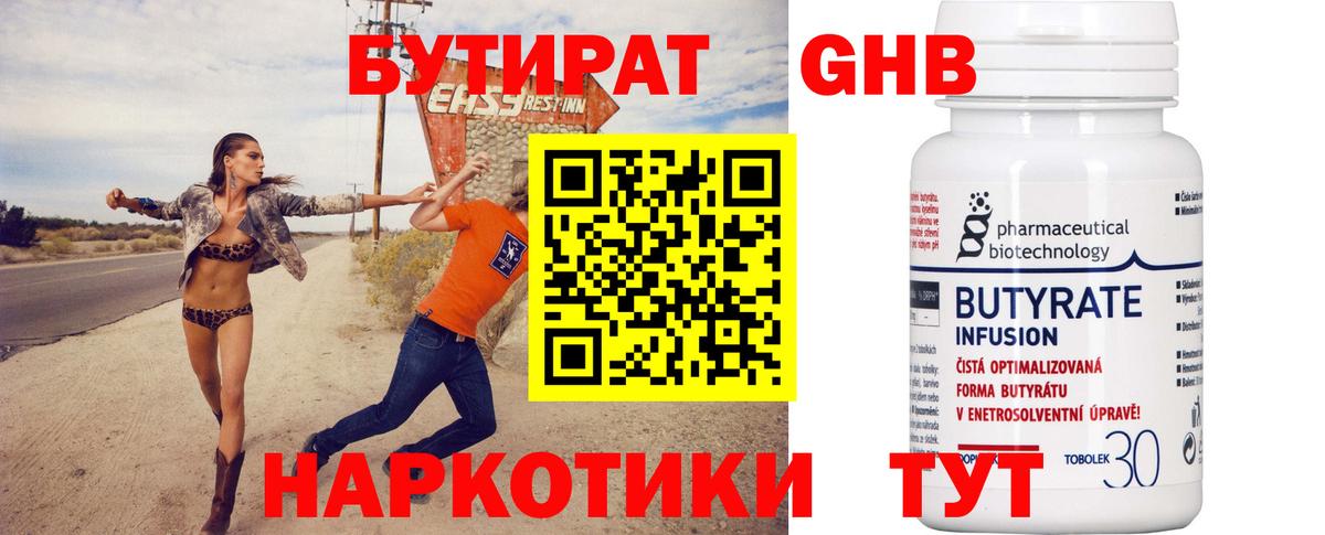 БУТИРАТ бутандиол Барнаул