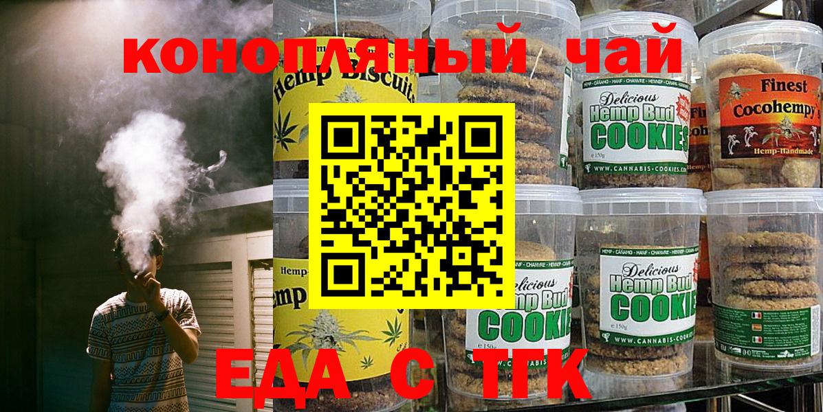 Барнаул  Еда ТГК марихуана  Вход с VPN 