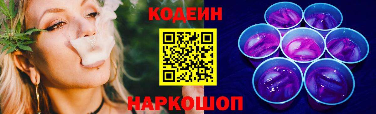 Кодеиновый сироп Lean напиток Lean (лин) Барнаул