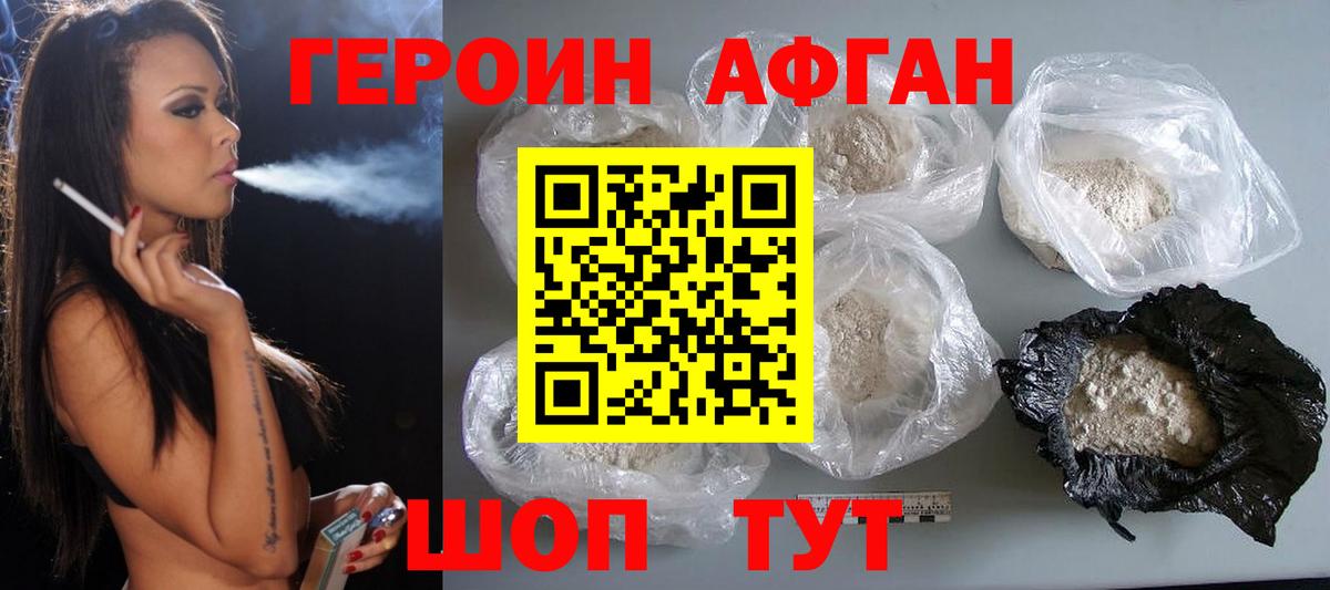 ГЕРОИН афганец  Вход с VPN  Барнаул 