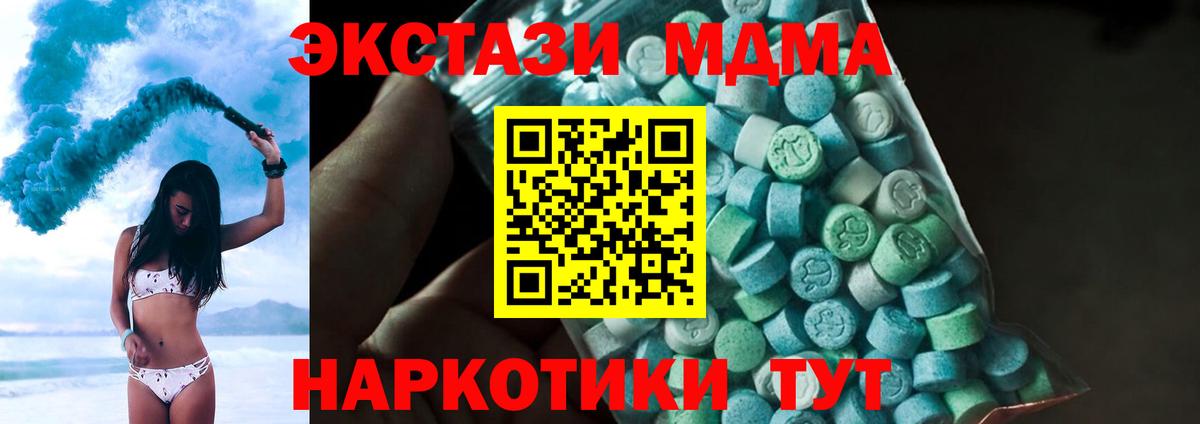 MDMA кристаллы Барнаул