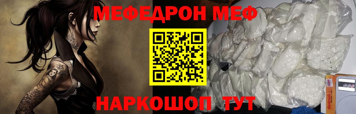 Меф мука Барнаул