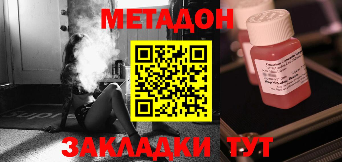 МЕТАДОН VHQ Барнаул