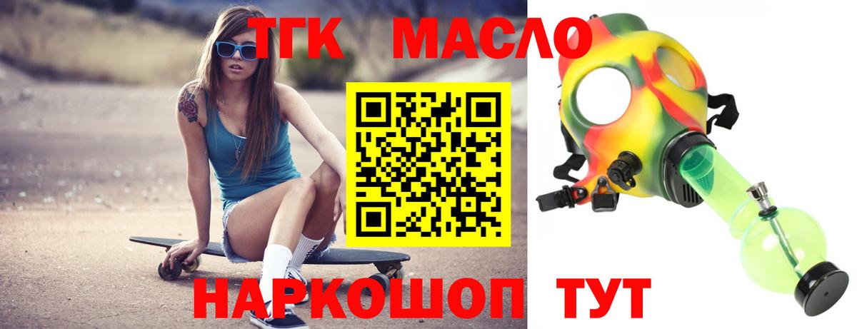 Дистиллят ТГК THC oil  Вход с VPN  Барнаул  где найти   ТГК жижа 